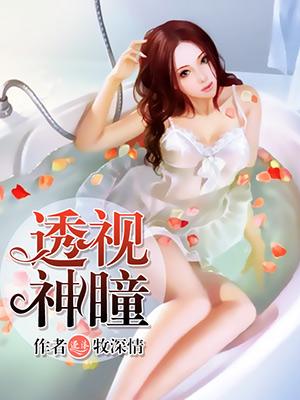 叶寒神级透视：全新力作