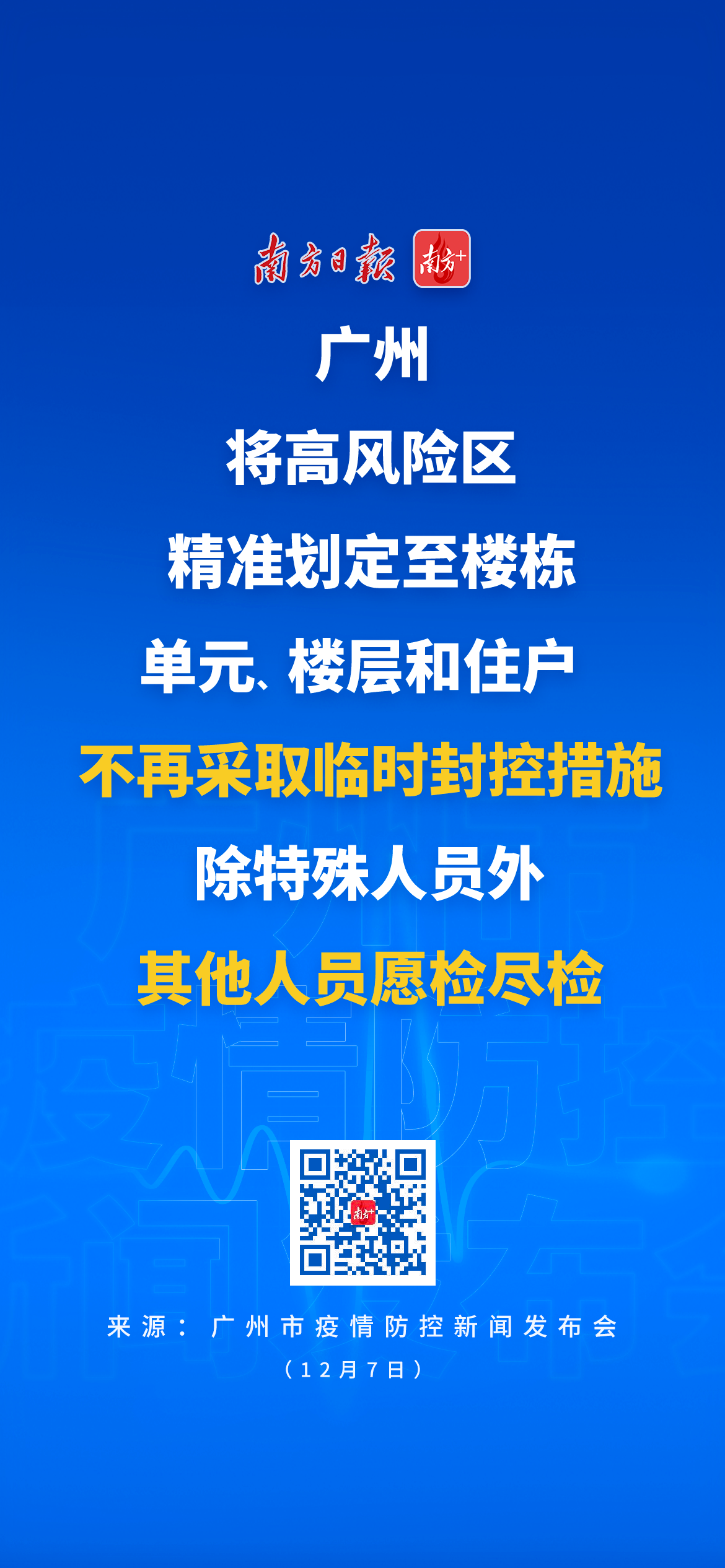 “广州回国最新规定解读”