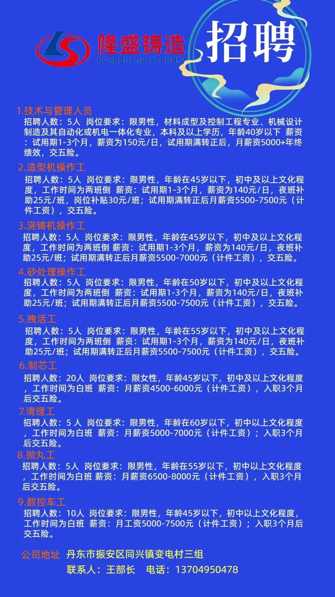 “东升人才盛宴，招聘信息新鲜出炉！”