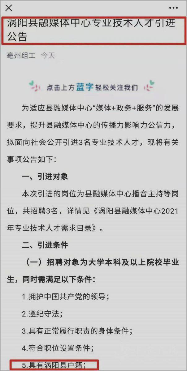 “2017涡阳招聘盛宴，全新岗位等你来绽放”