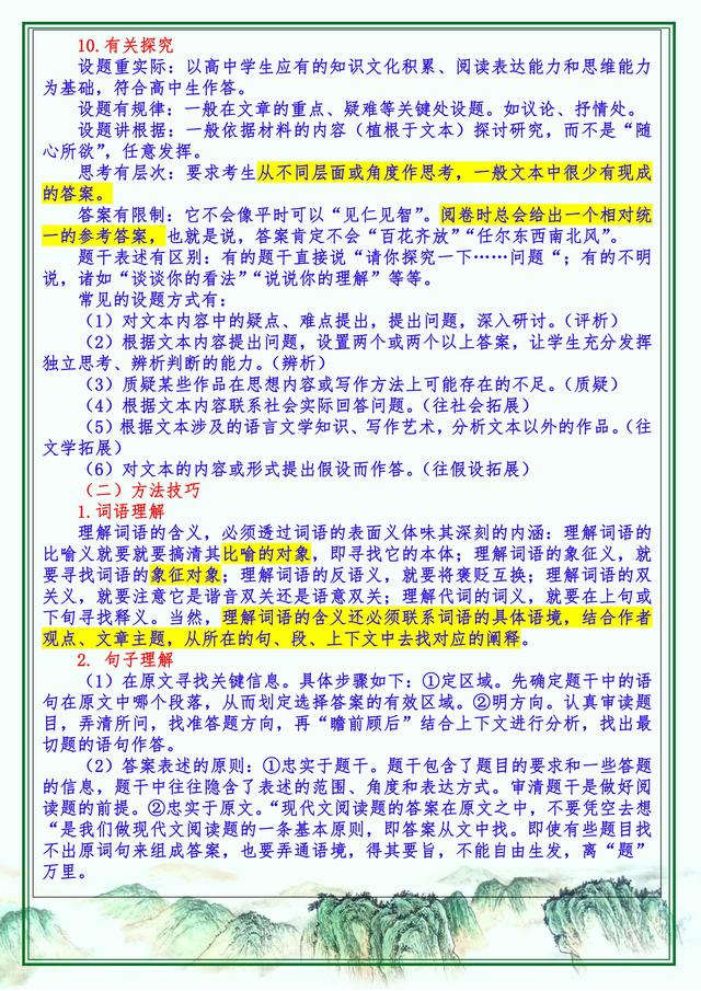 高中文综答题技巧，解锁高分新篇章