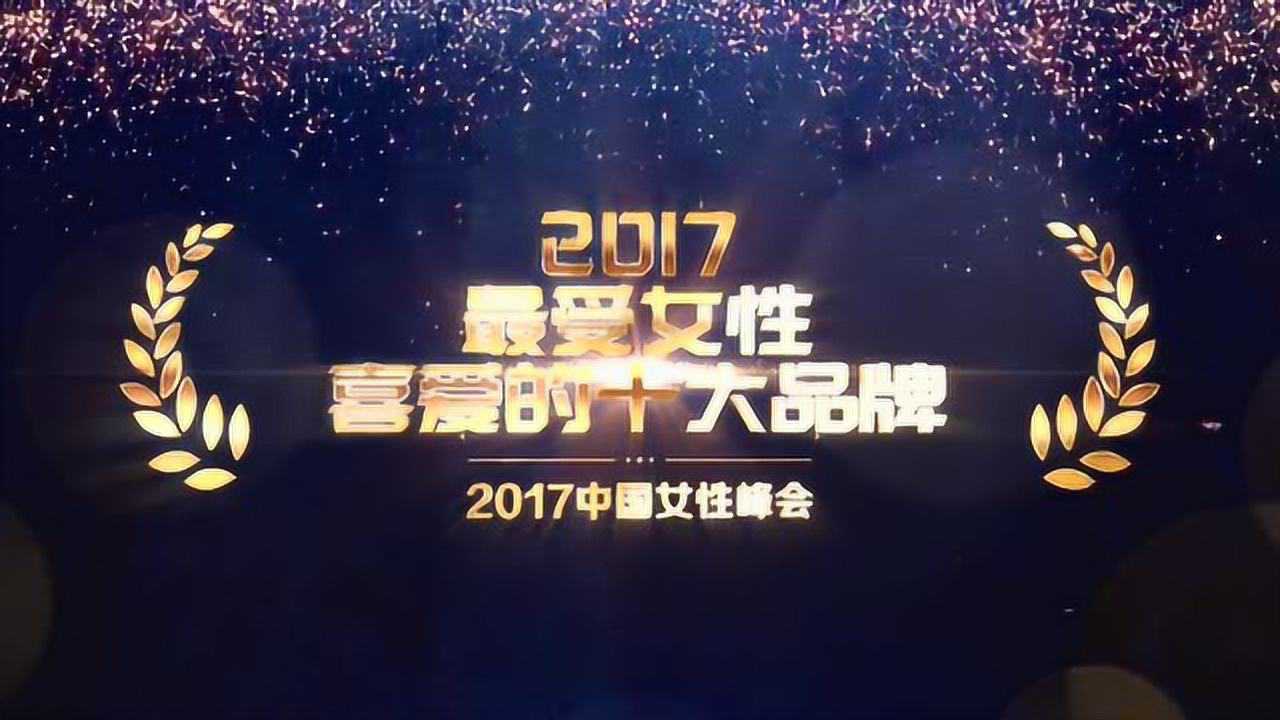 2017年度女性尊崇佳作精选