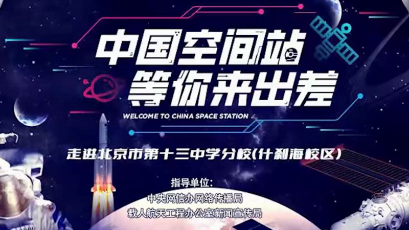 璀璨星途，时政聚焦：航天新篇章启航