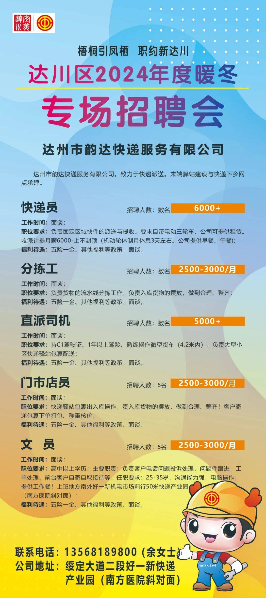 达州招聘资讯速递