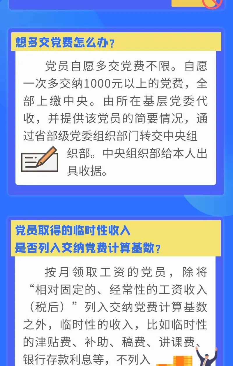 党费缴纳新规速览