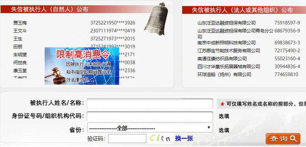 “泗阳最新失信被执行人名录”