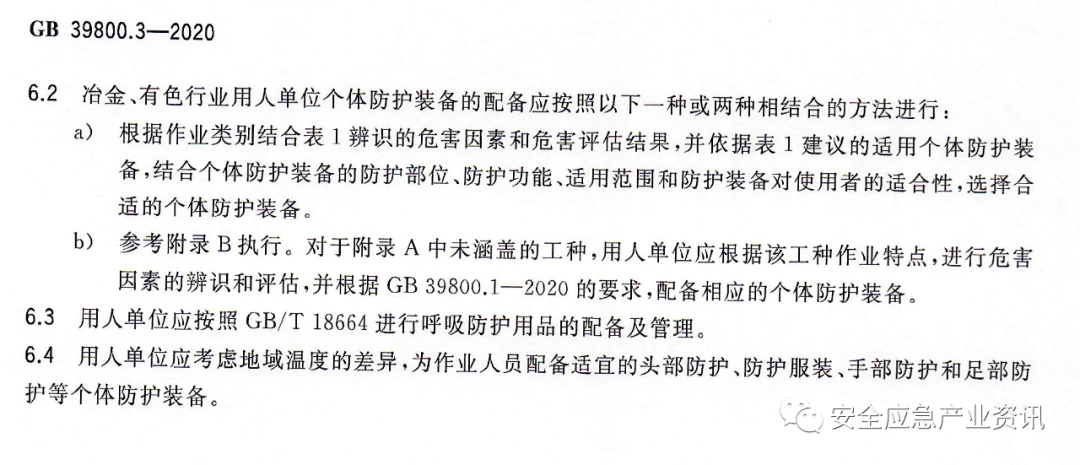 最新发布：全面升级的劳动防护用品配置规范标准解读