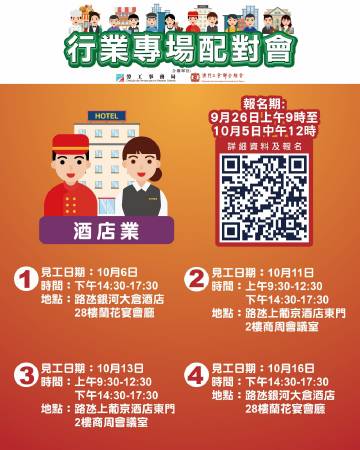 直通澳门，最新劳工招聘信息全面发布