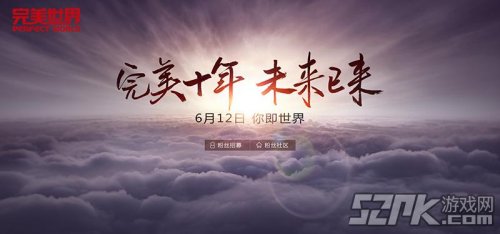 探索未知，尽享精彩——完美时空全新力作游戏大揭秘