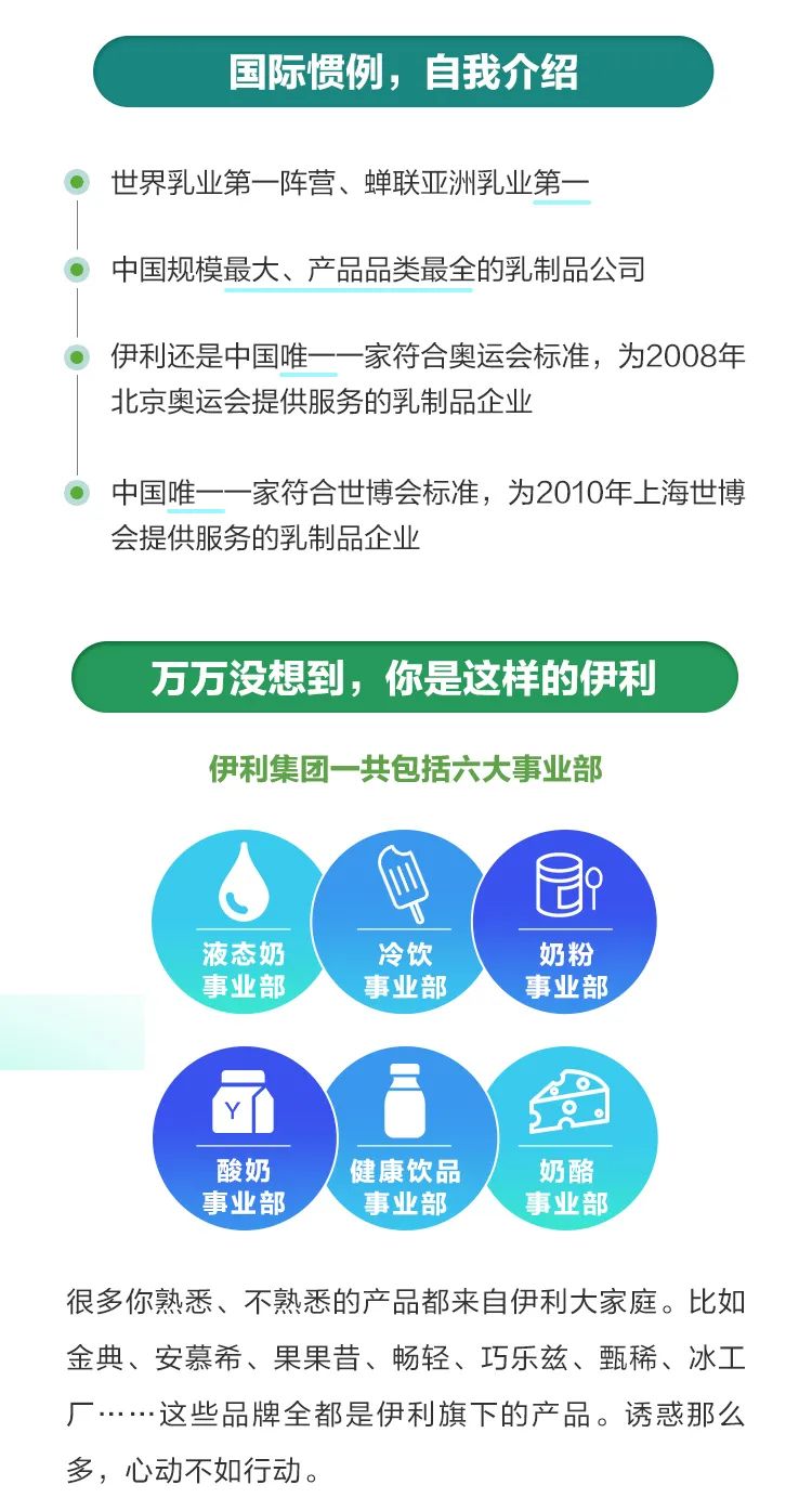 伊利集团最新发布的人才招聘薪资福利一览