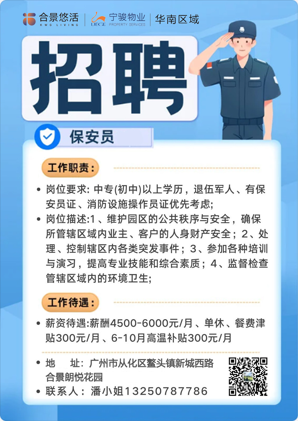 阜阳市最新保安职位招聘资讯汇总