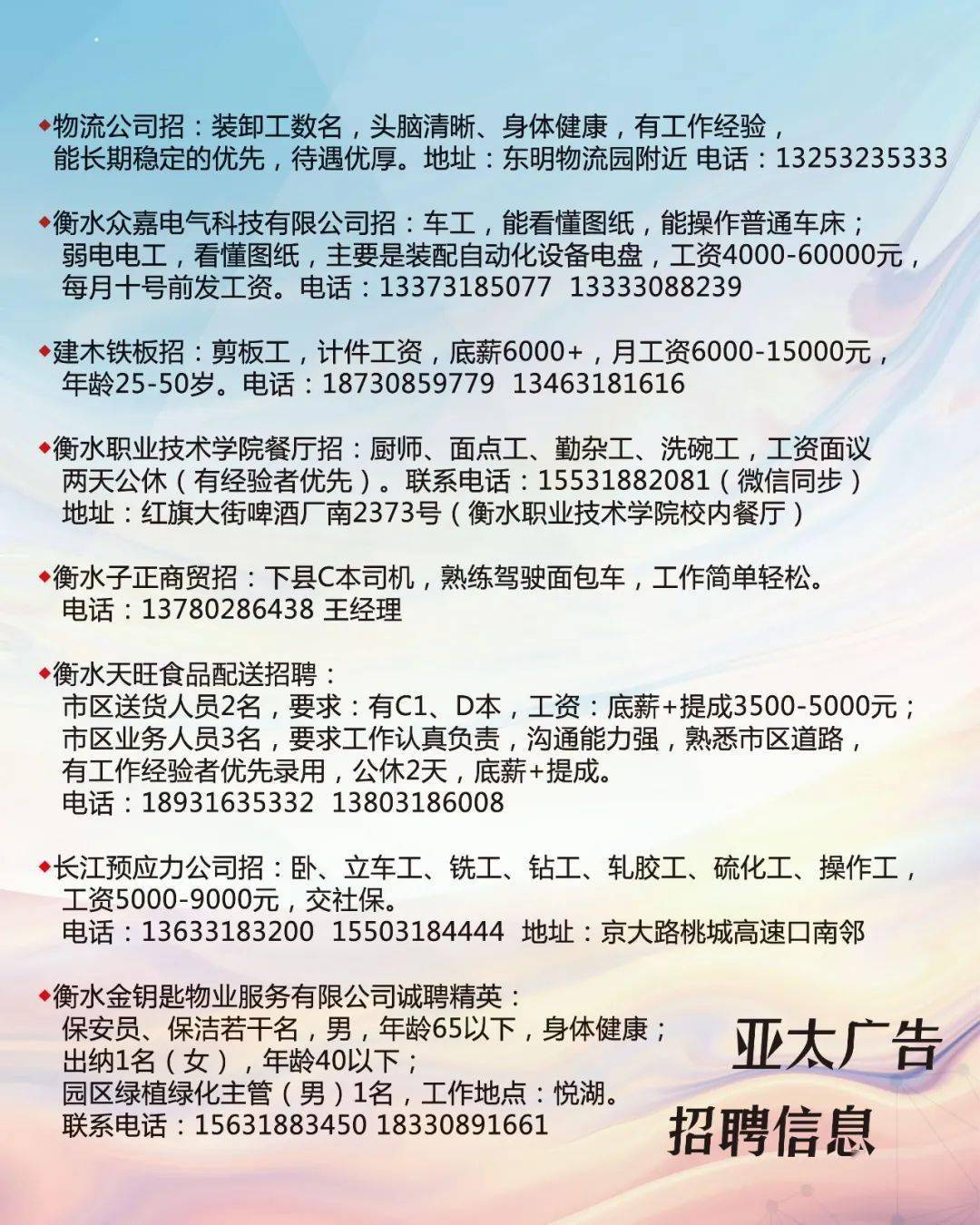 唐山丰南地区即时发布：今日半日招聘信息汇总